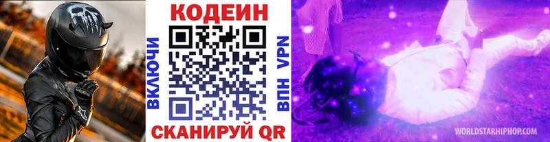 Кодеин Purple Drank  Белокуриха 